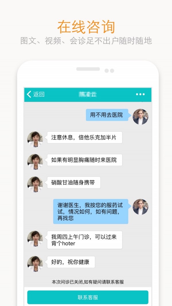 e路康云医院