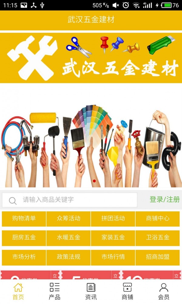 武汉五金建材