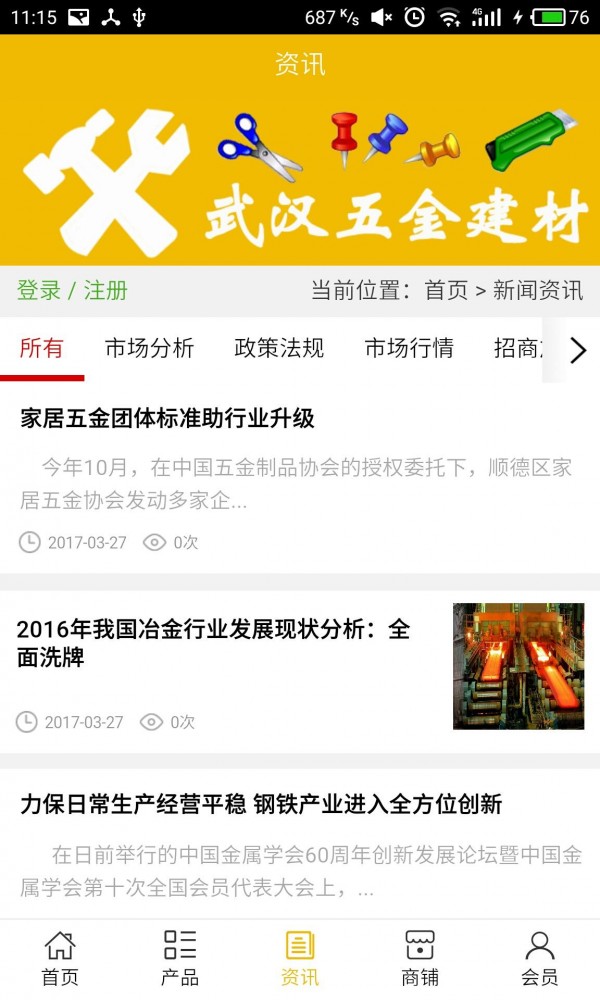 武汉五金建材