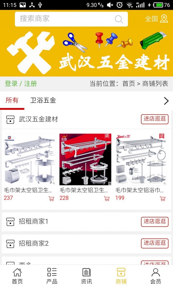 武汉五金建材