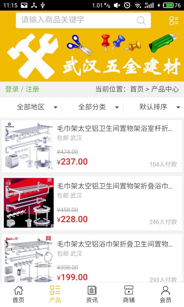 武汉五金建材
