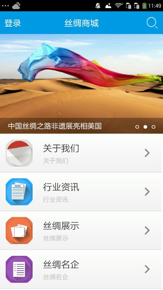 丝绸商城