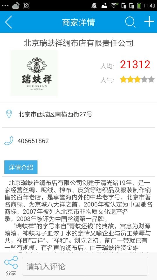 丝绸商城