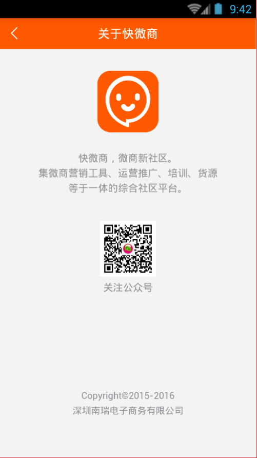 快微商