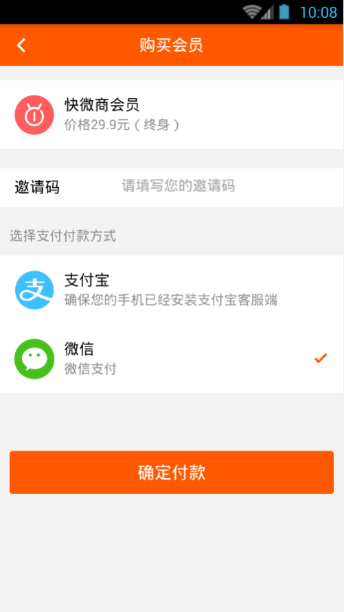 快微商