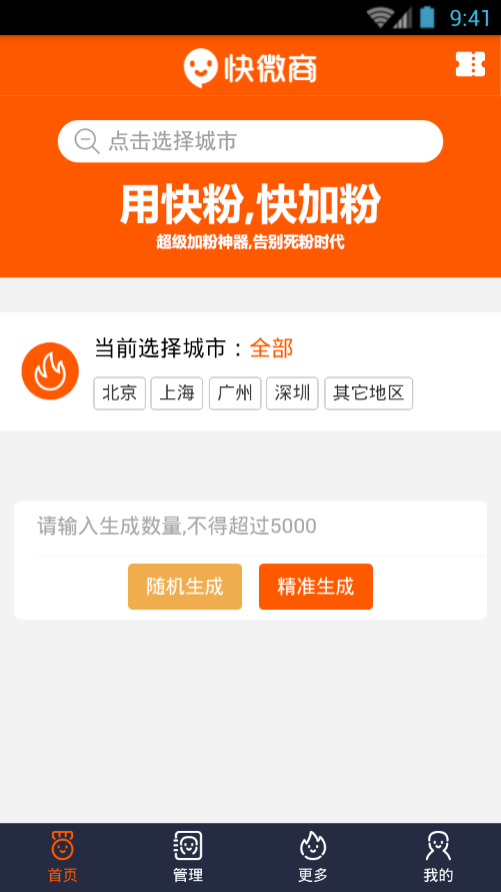 快微商
