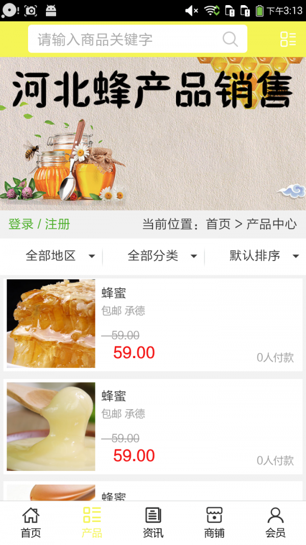 河北蜂产品销售