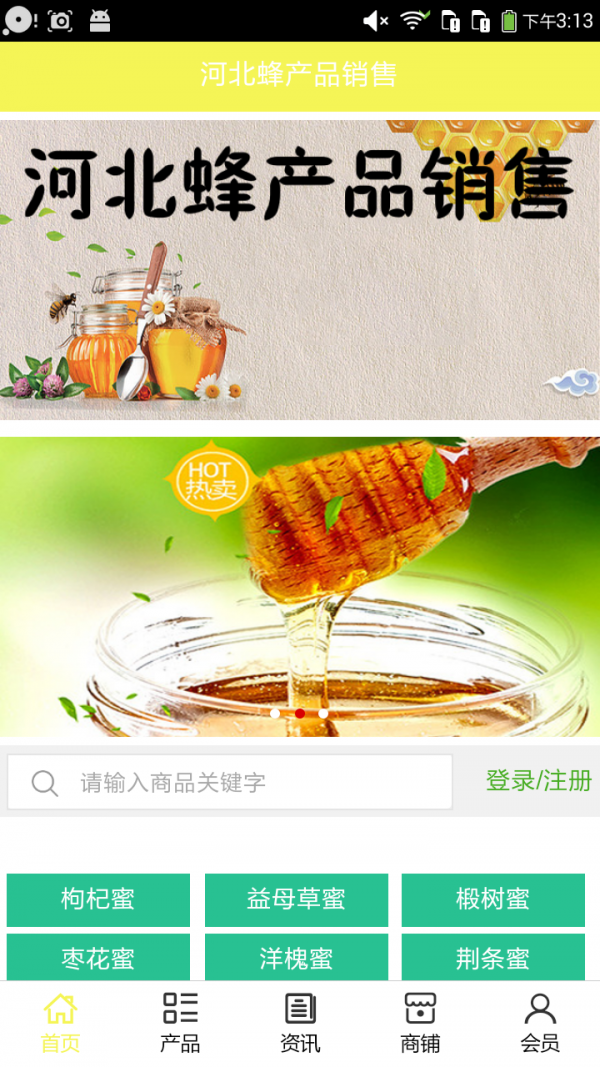 河北蜂产品销售