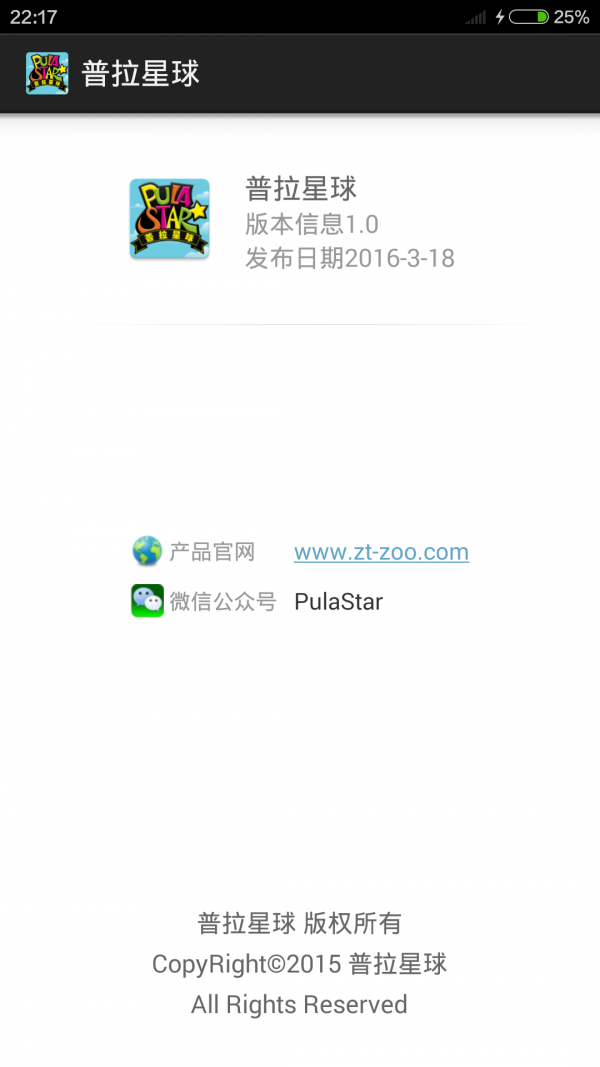 普拉星球