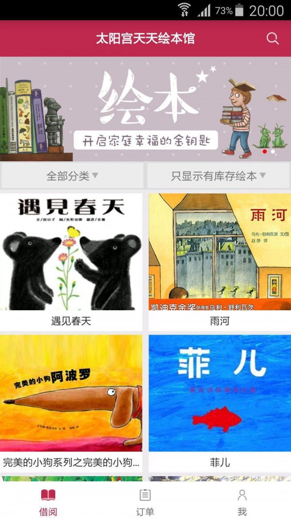 天天绘本