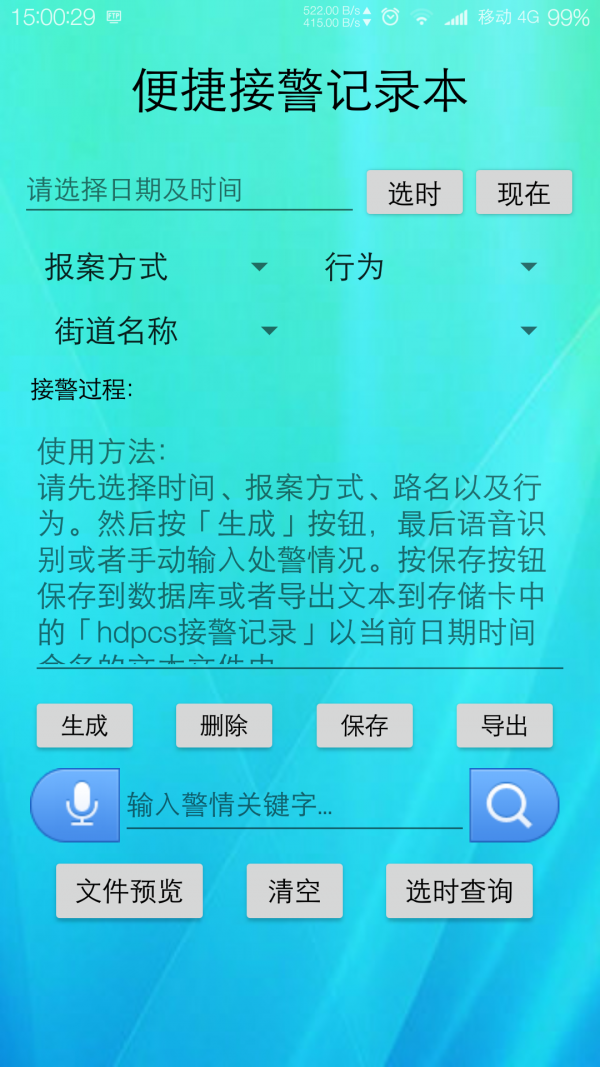 河东办公信息平台