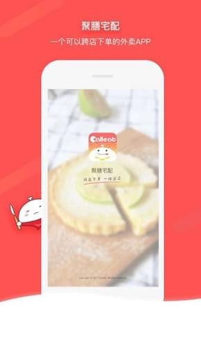 聚膳宅配