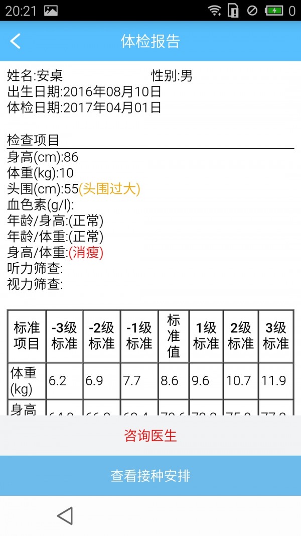 亿贝嘉儿保在线