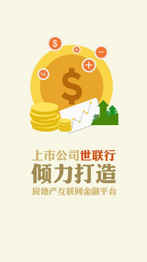 世联集金