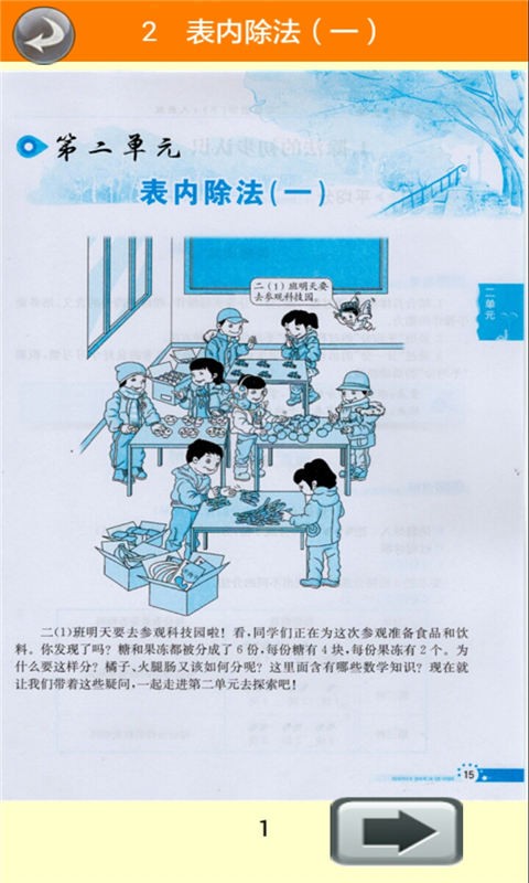 二年级数学下册教材全解