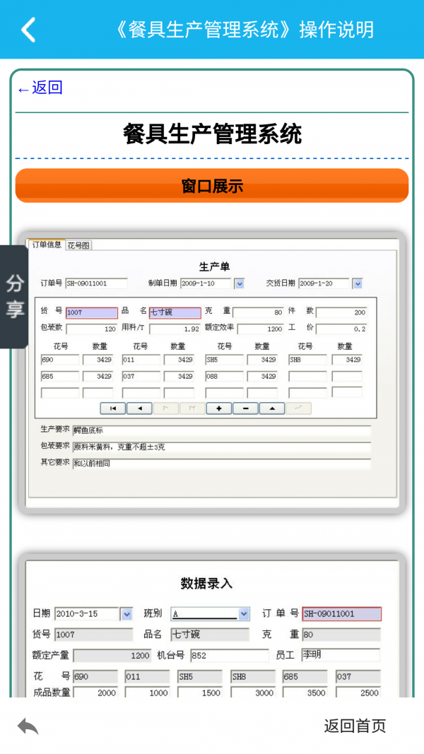 餐具生产管理系统