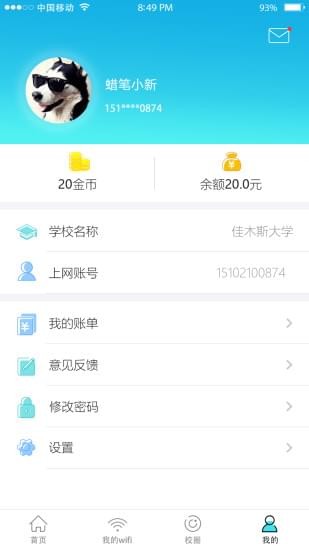 卓智校园网app