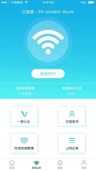 卓智校园网app