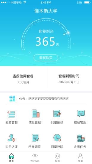 卓智校园网app