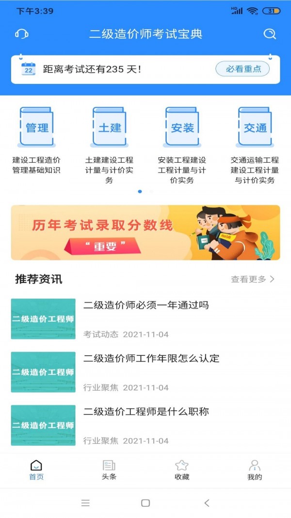 二级造价师考试