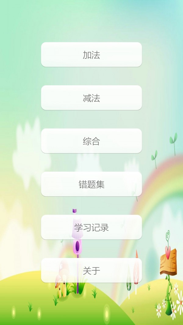 加减数学运算