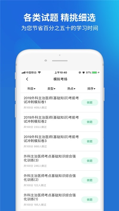 主治医师中级题库