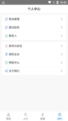 军优就业企业版