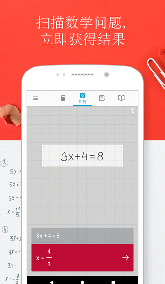 拍照数学计算器