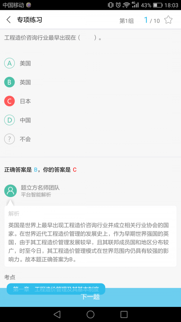 造价工程师题立方