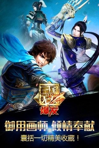 真三国无双爆发九游版