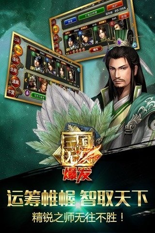 真三国无双爆发九游版