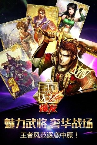 真三国无双爆发九游版