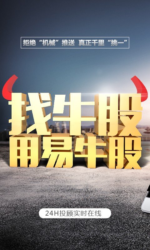 易牛股
