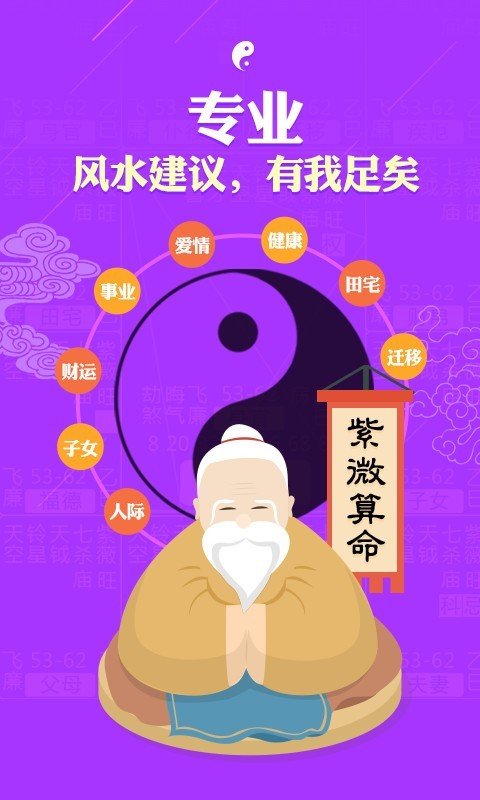 八字算命紫微斗数占卜