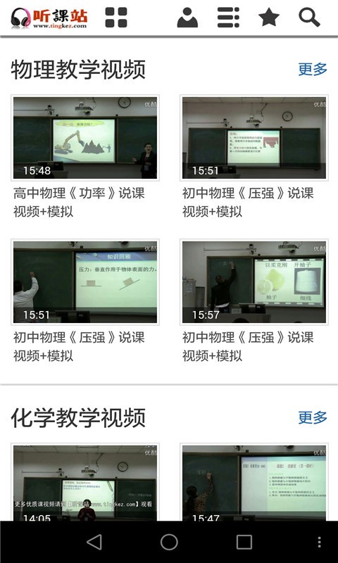 听课站