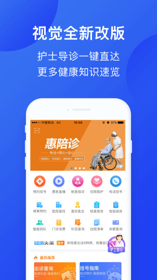 惠宾健康通