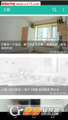 租房吧