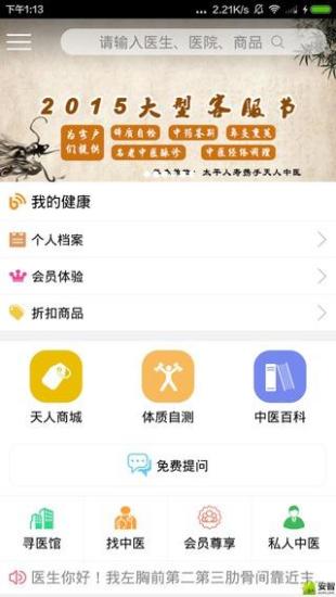 天人中医