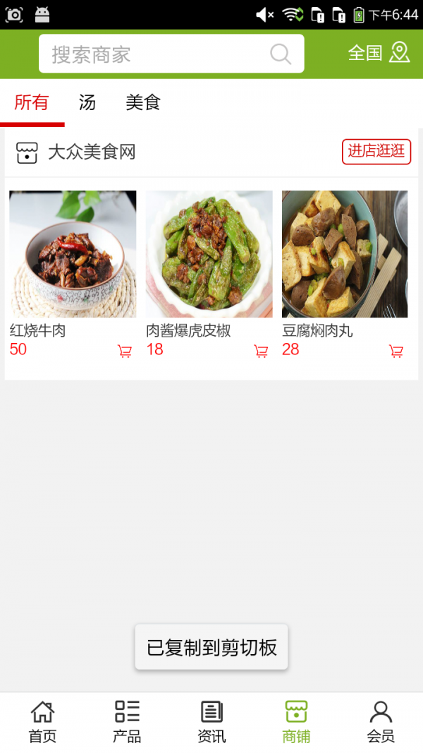 大众美食网