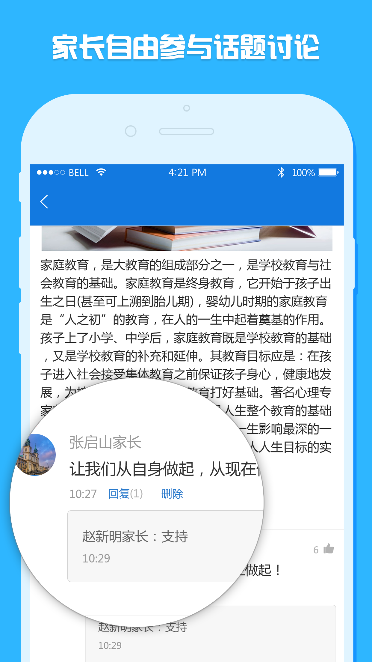 云慧家长