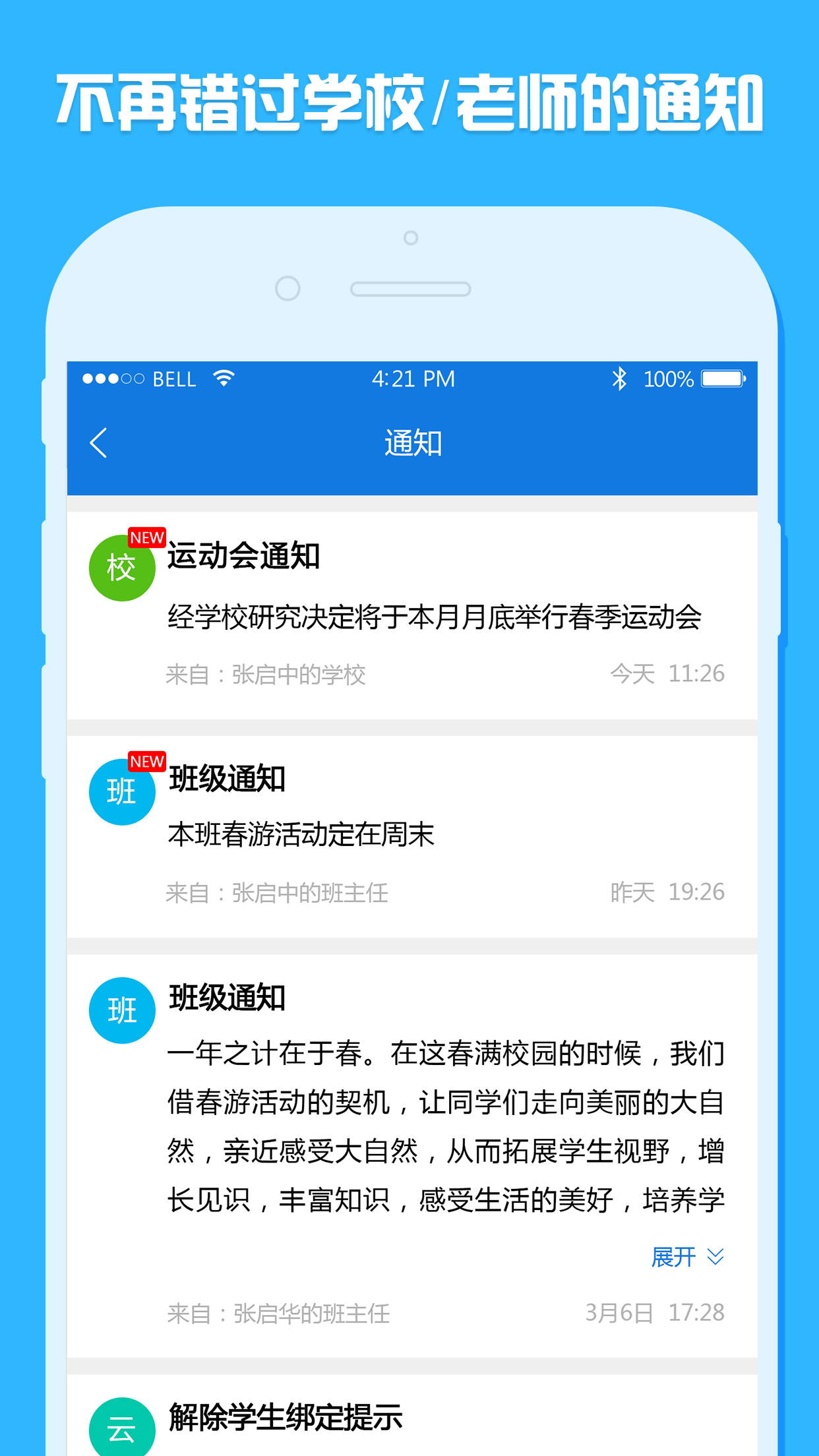 云慧家长