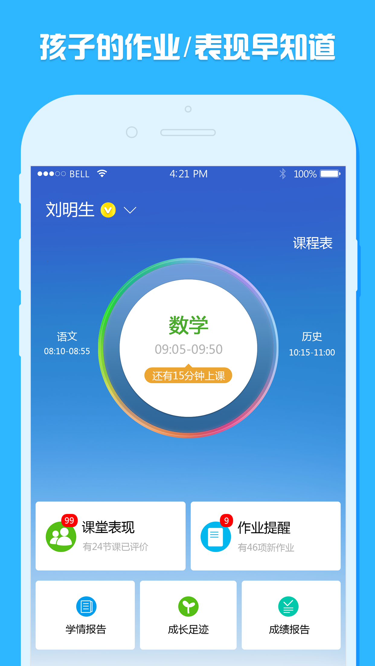 云慧家长