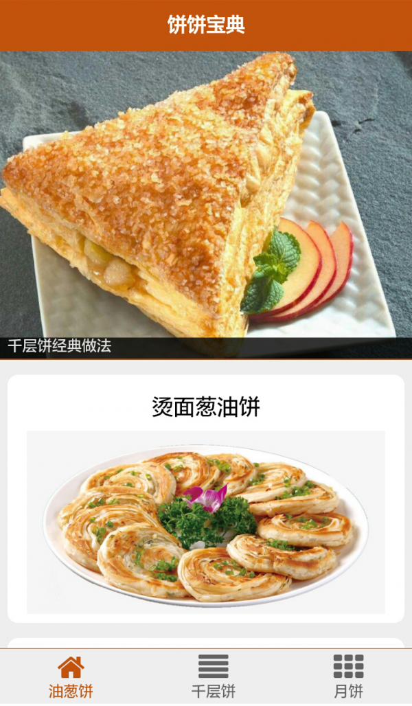 饼饼宝典