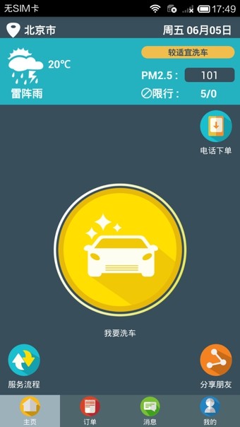 闹洗车