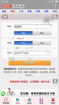 姓名吉凶测试