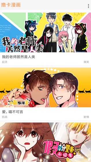 撸卡漫画