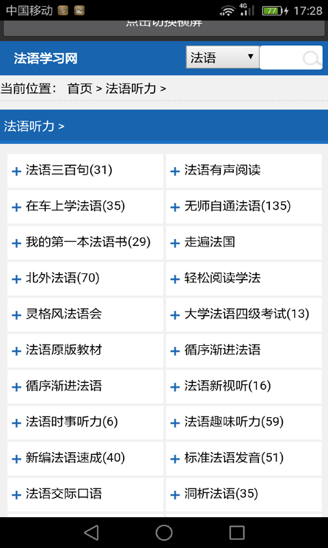 法语学习教程