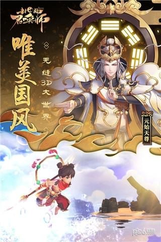 封神召唤师360版