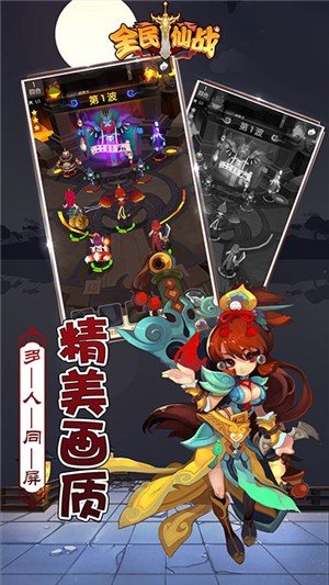 全民仙战变态版