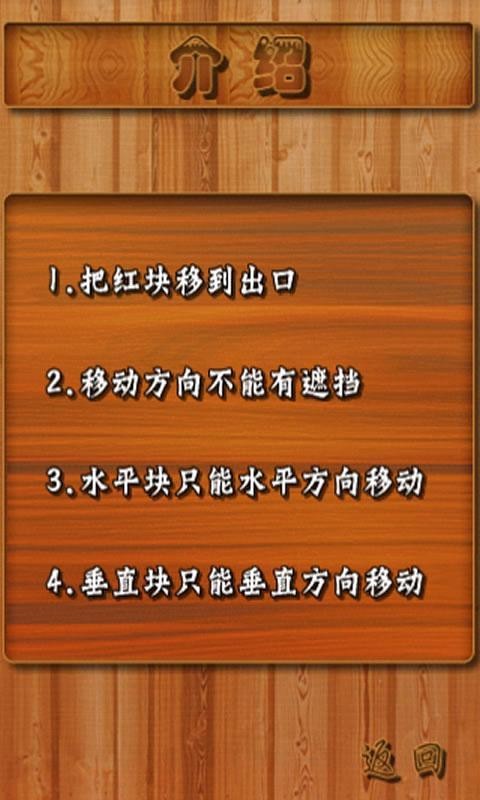 现代华容道
